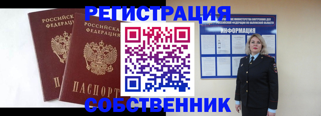 прописка от собственника в Ярославской области