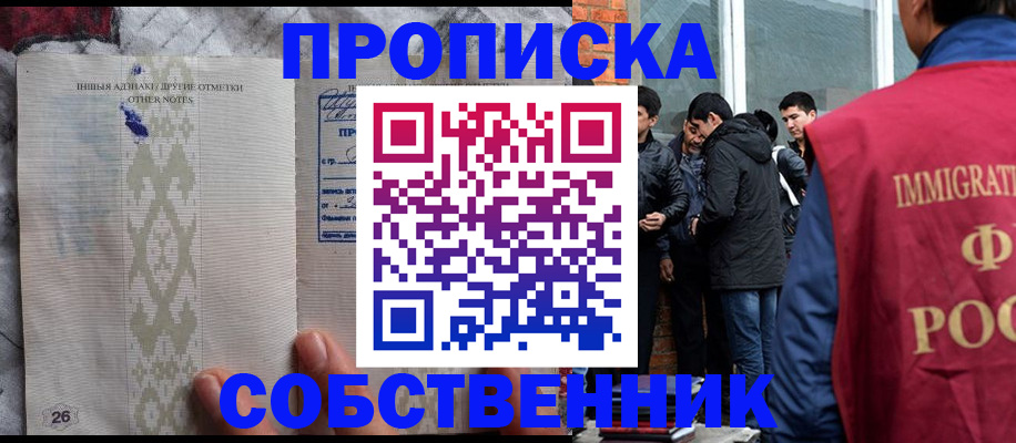 прописка от собственника в Ярославской области